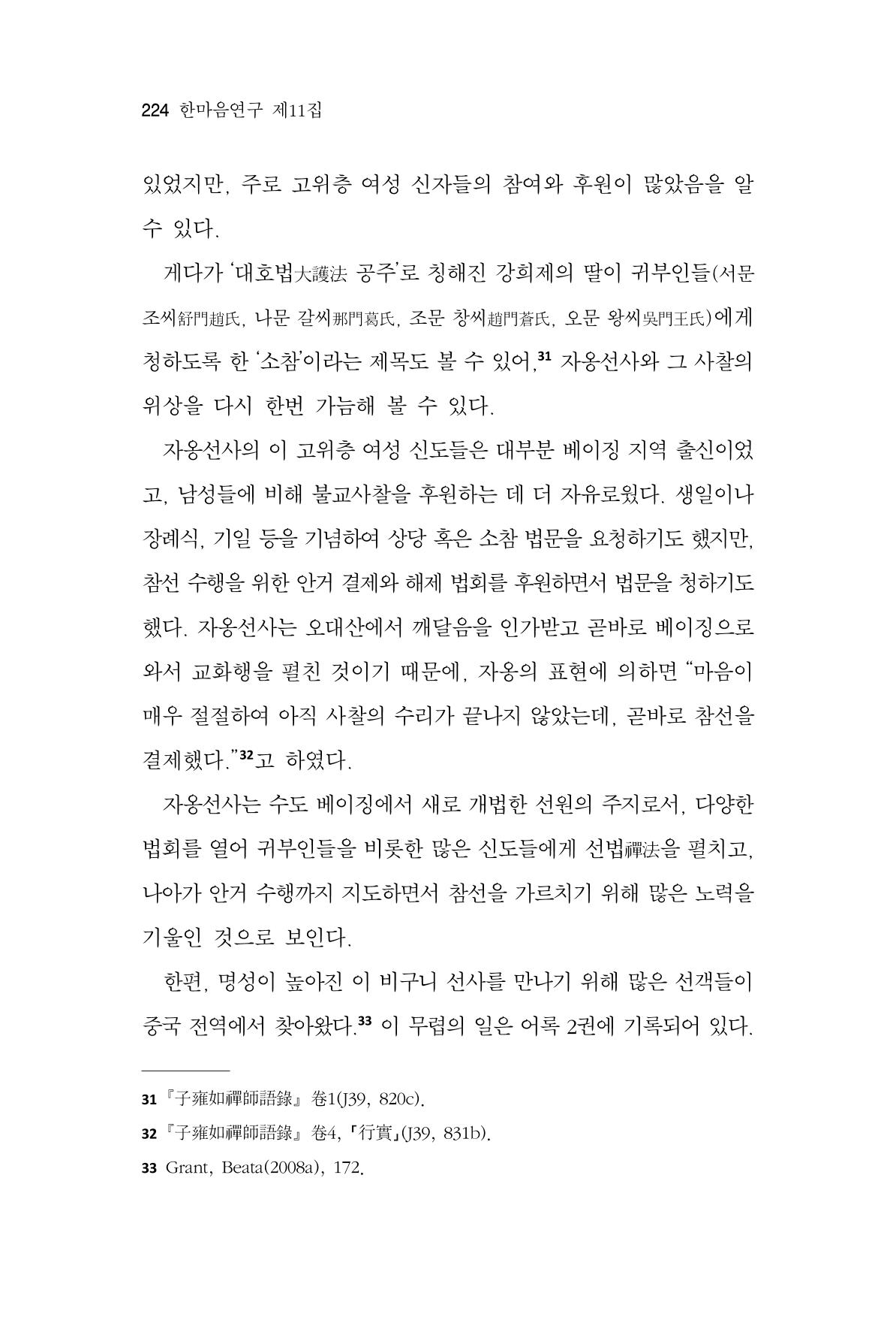 한마음연구 11집  224페이지