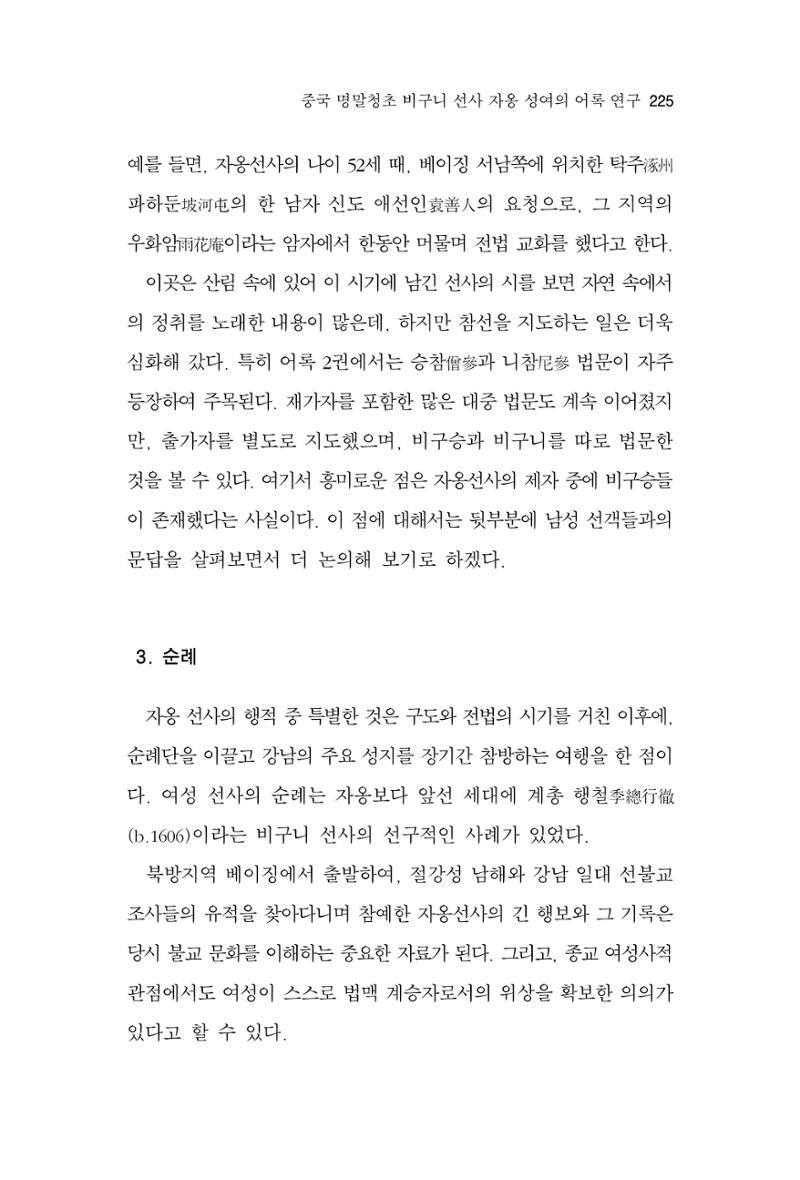 한마음연구 11집  225페이지