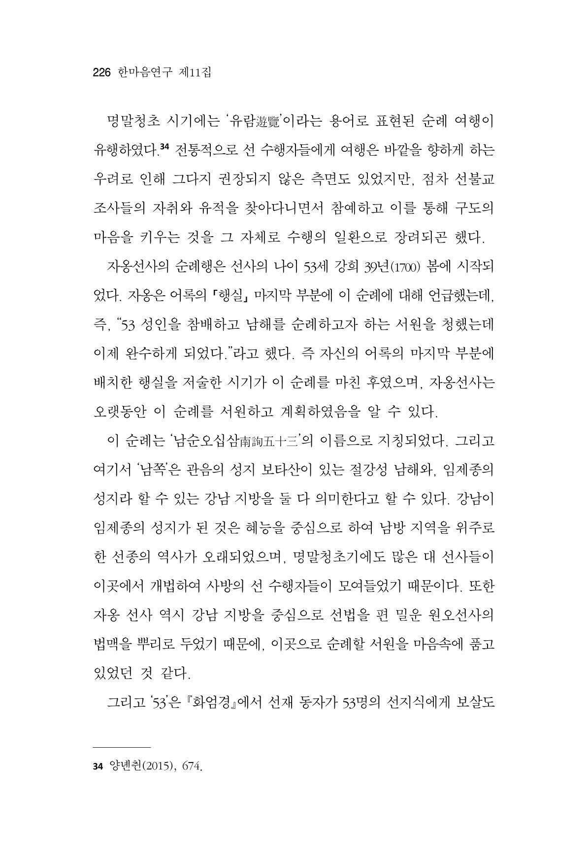 한마음연구 11집  226페이지