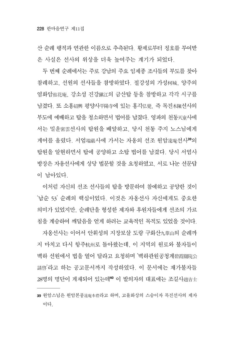 한마음연구 11집  228페이지