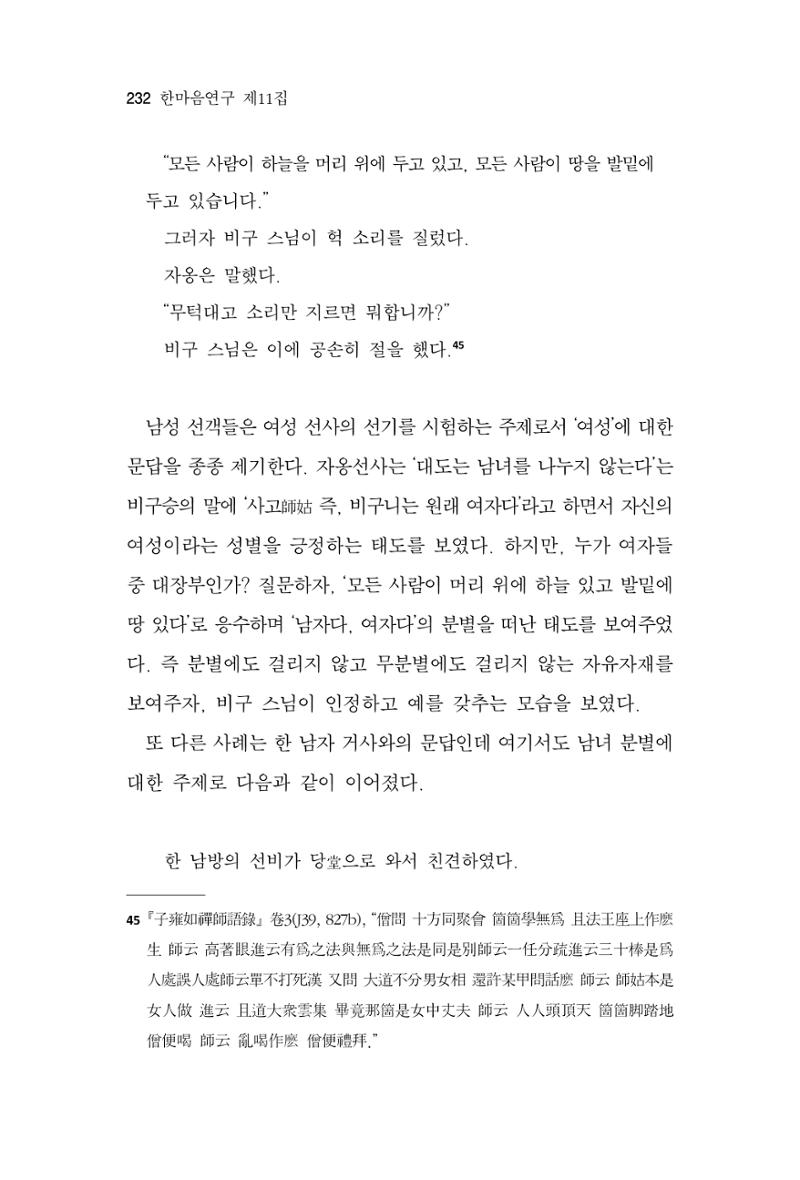 한마음연구 11집  232페이지