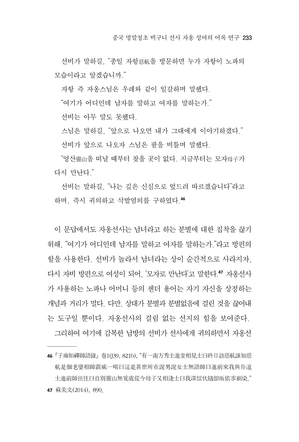 한마음연구 11집  233페이지