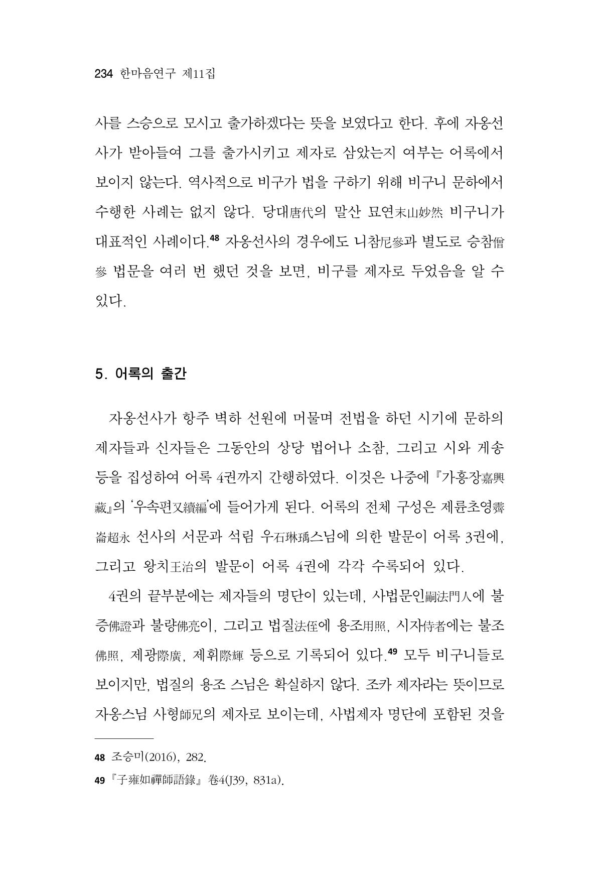 한마음연구 11집  234페이지
