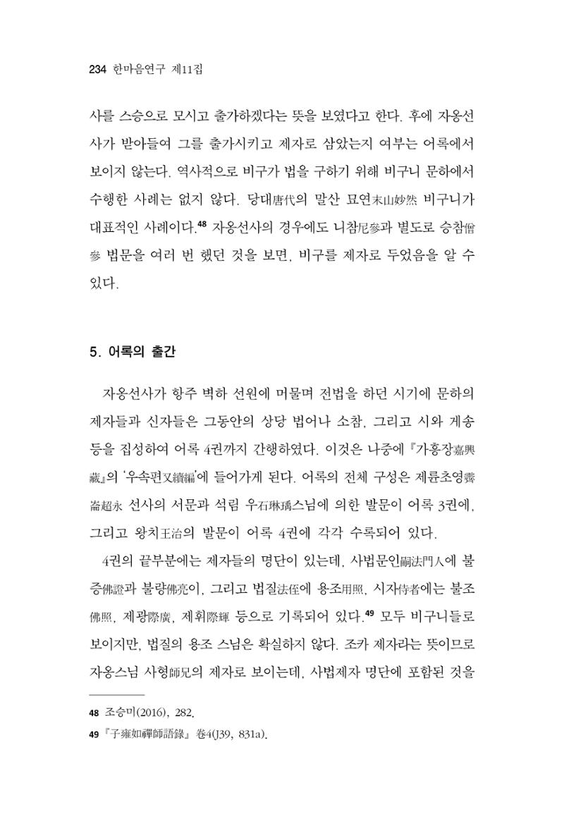 한마음연구 11집  234페이지