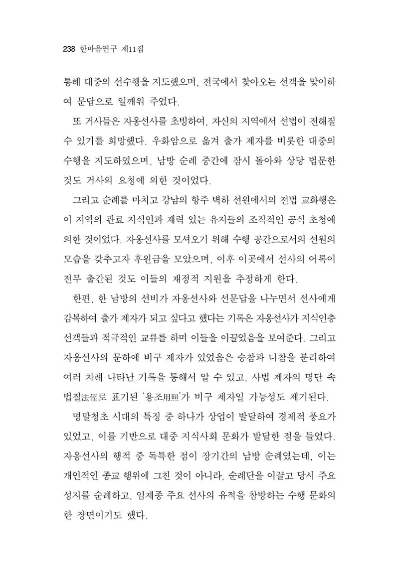 한마음연구 11집  238페이지