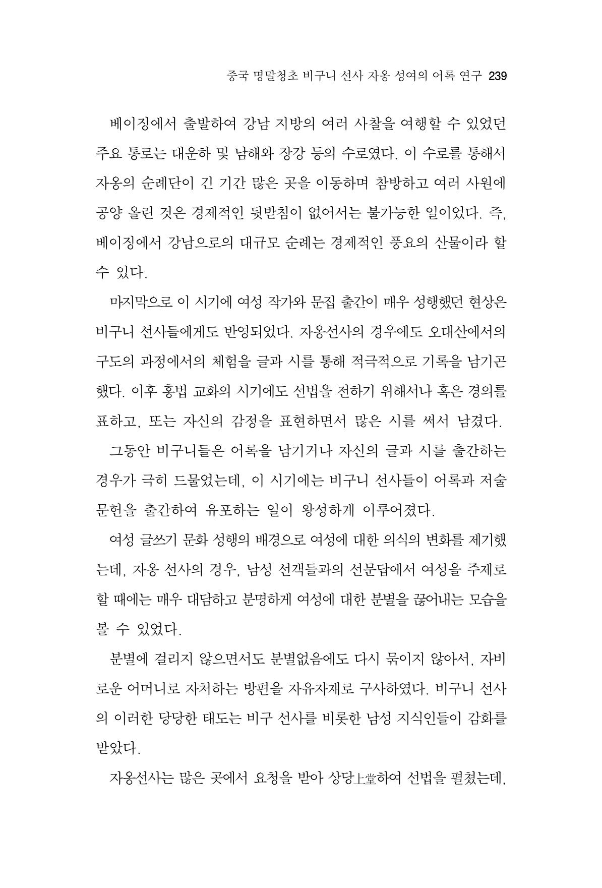 한마음연구 11집  239페이지