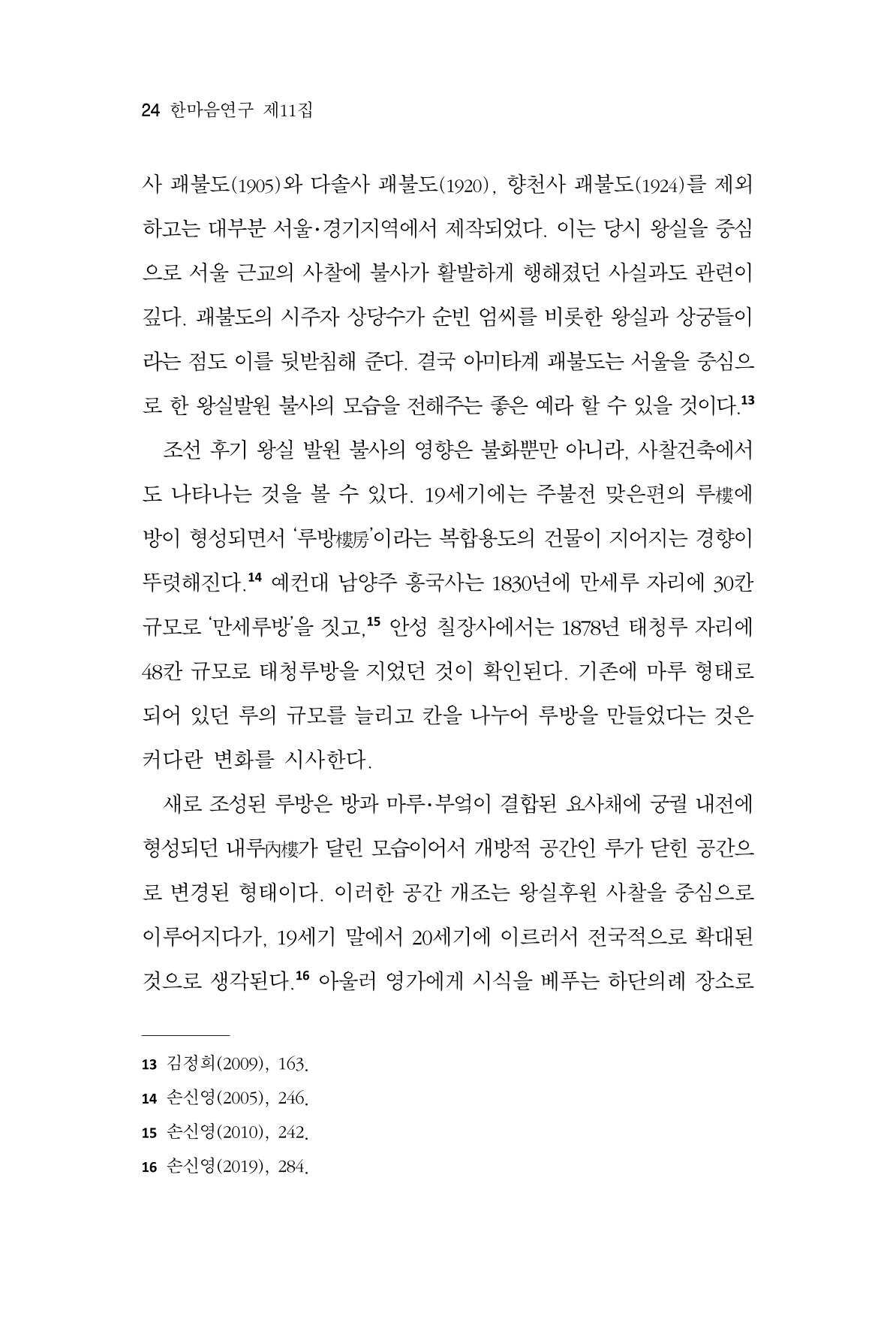 한마음연구 11집  24페이지