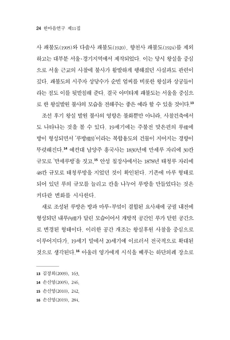 한마음연구 11집  24페이지