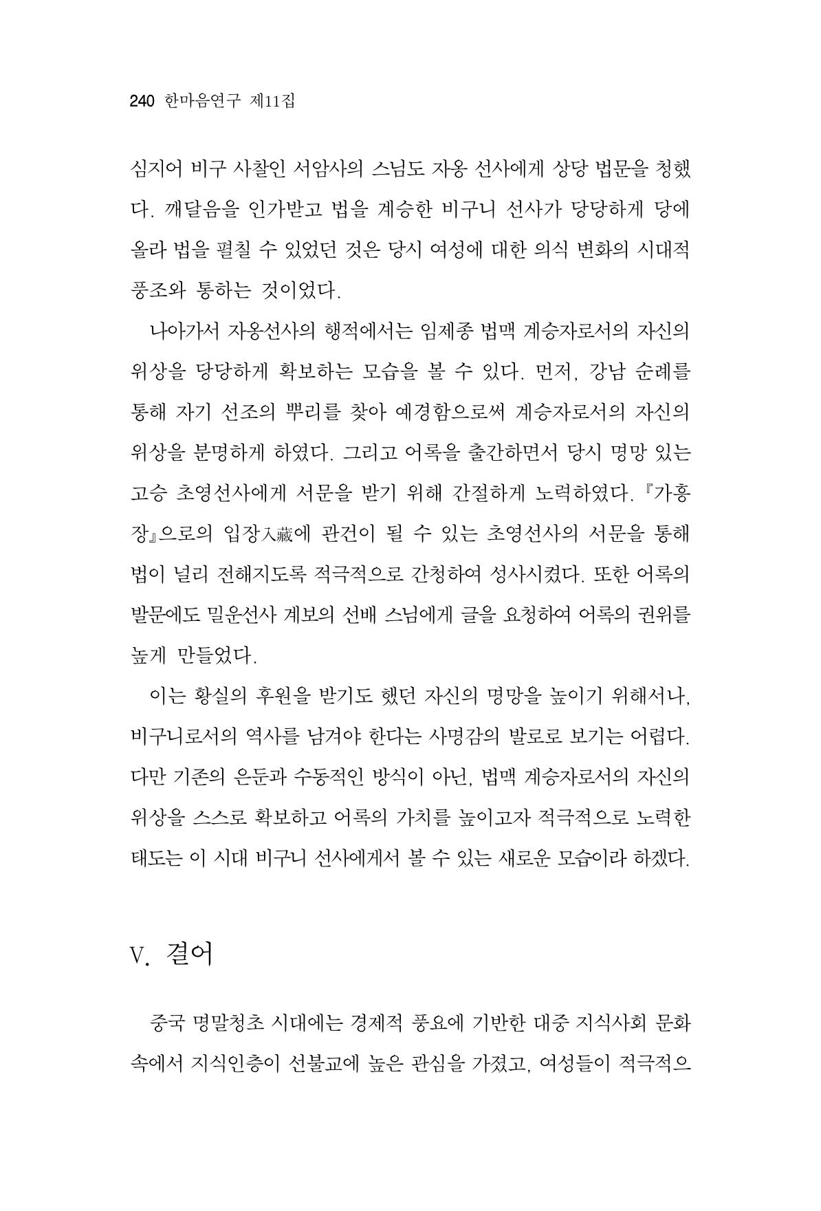 한마음연구 11집  240페이지