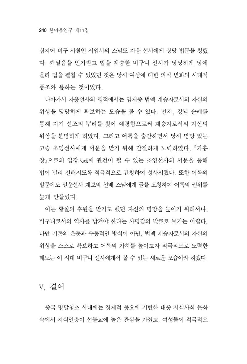 한마음연구 11집  240페이지