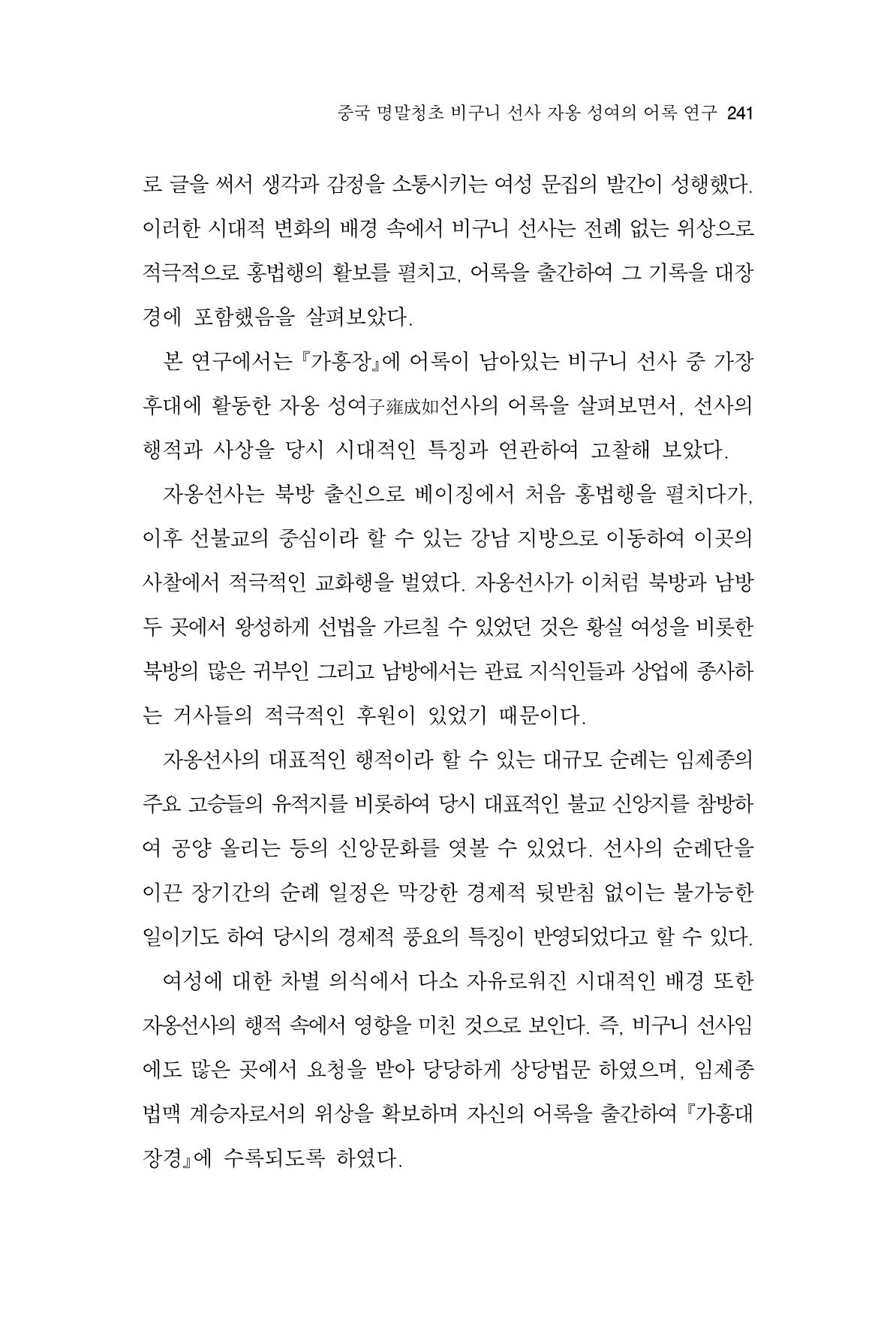 한마음연구 11집  241페이지