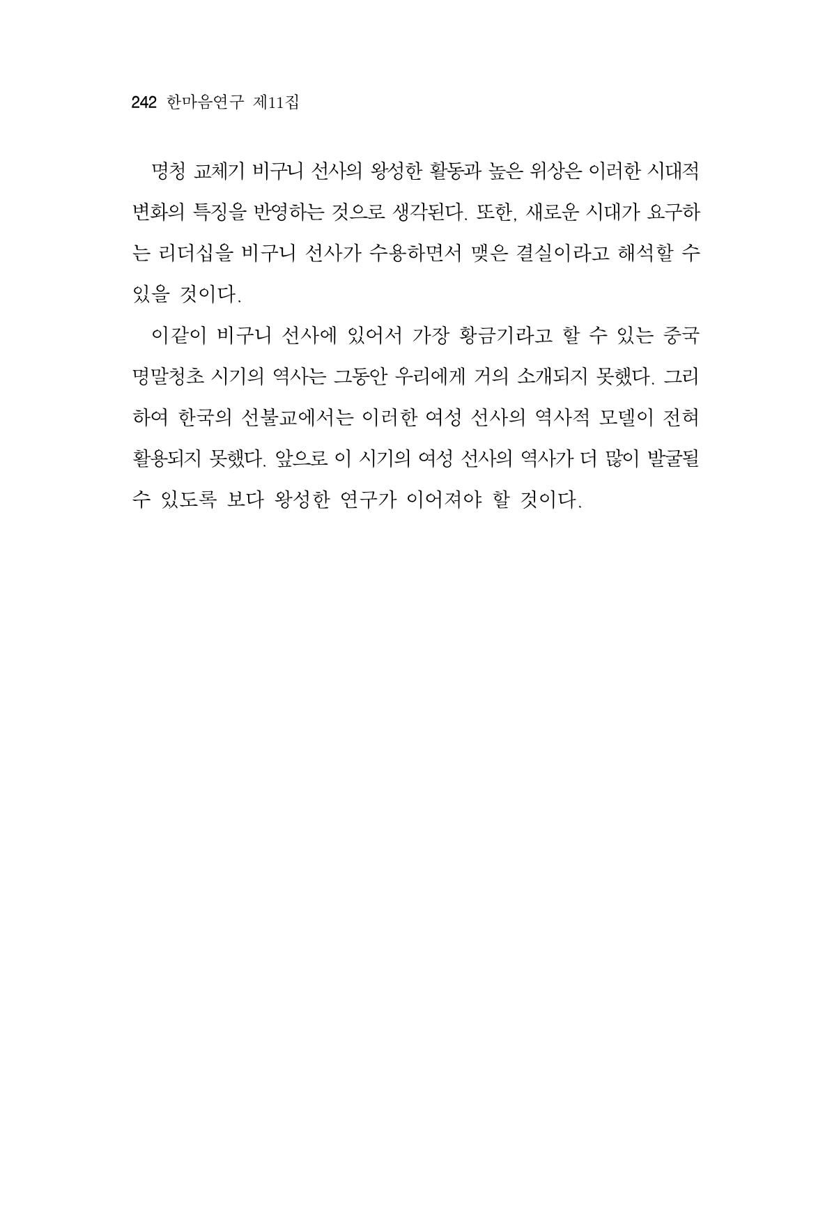 한마음연구 11집  242페이지