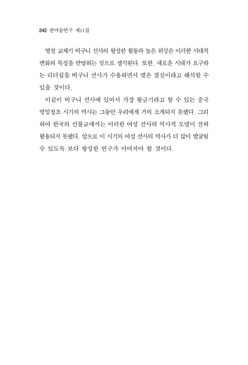 한마음연구 11집  242페이지