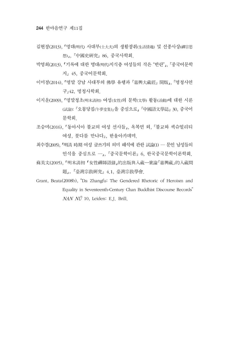 한마음연구 11집  244페이지