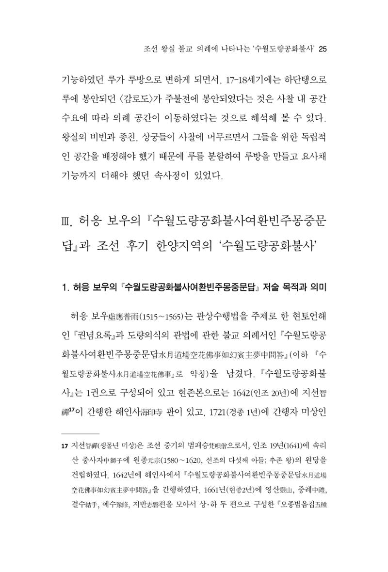 한마음연구 11집  25페이지