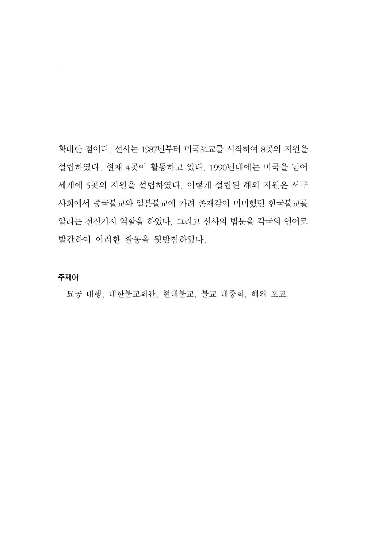 한마음연구 11집  251페이지