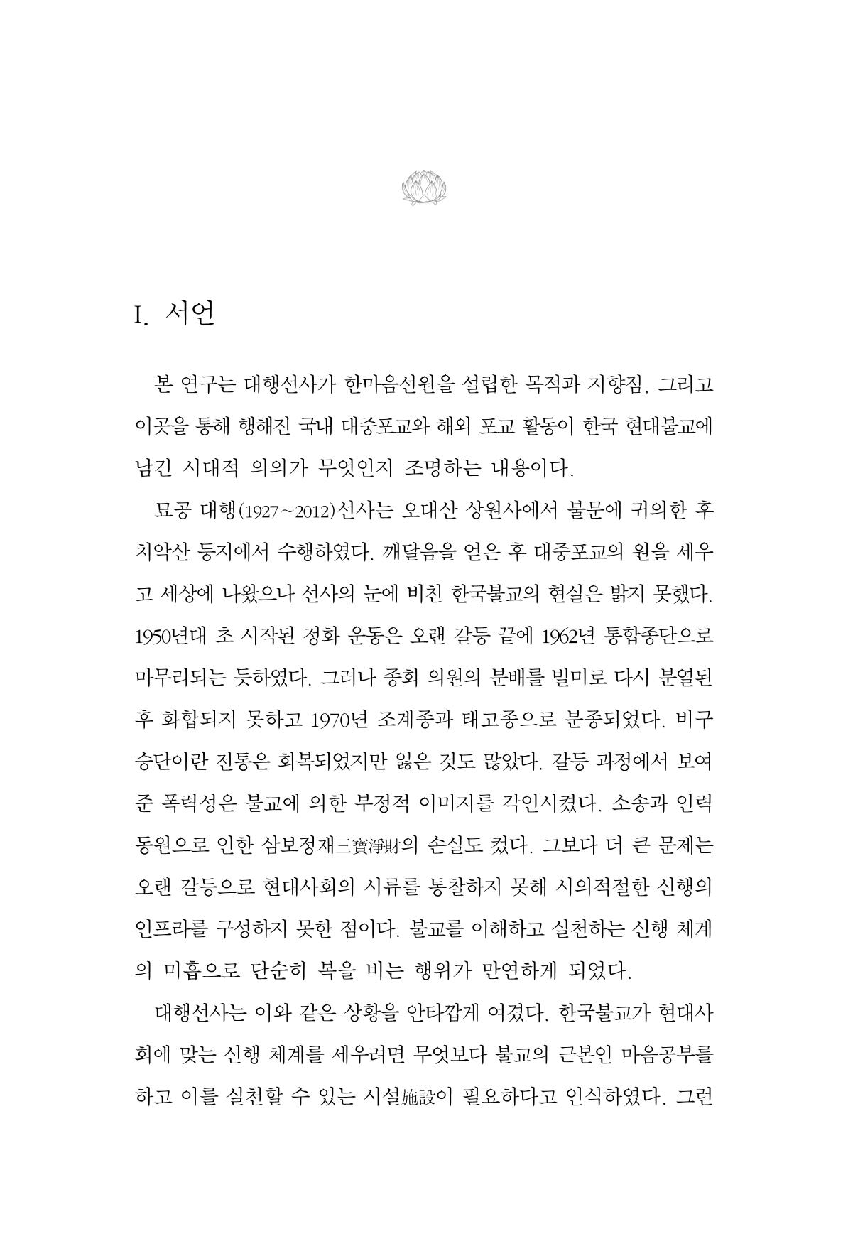 한마음연구 11집  253페이지