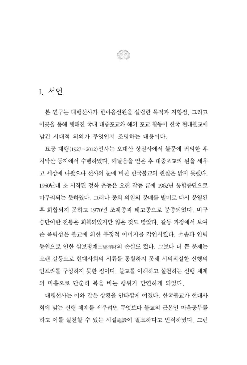 한마음연구 11집  253페이지