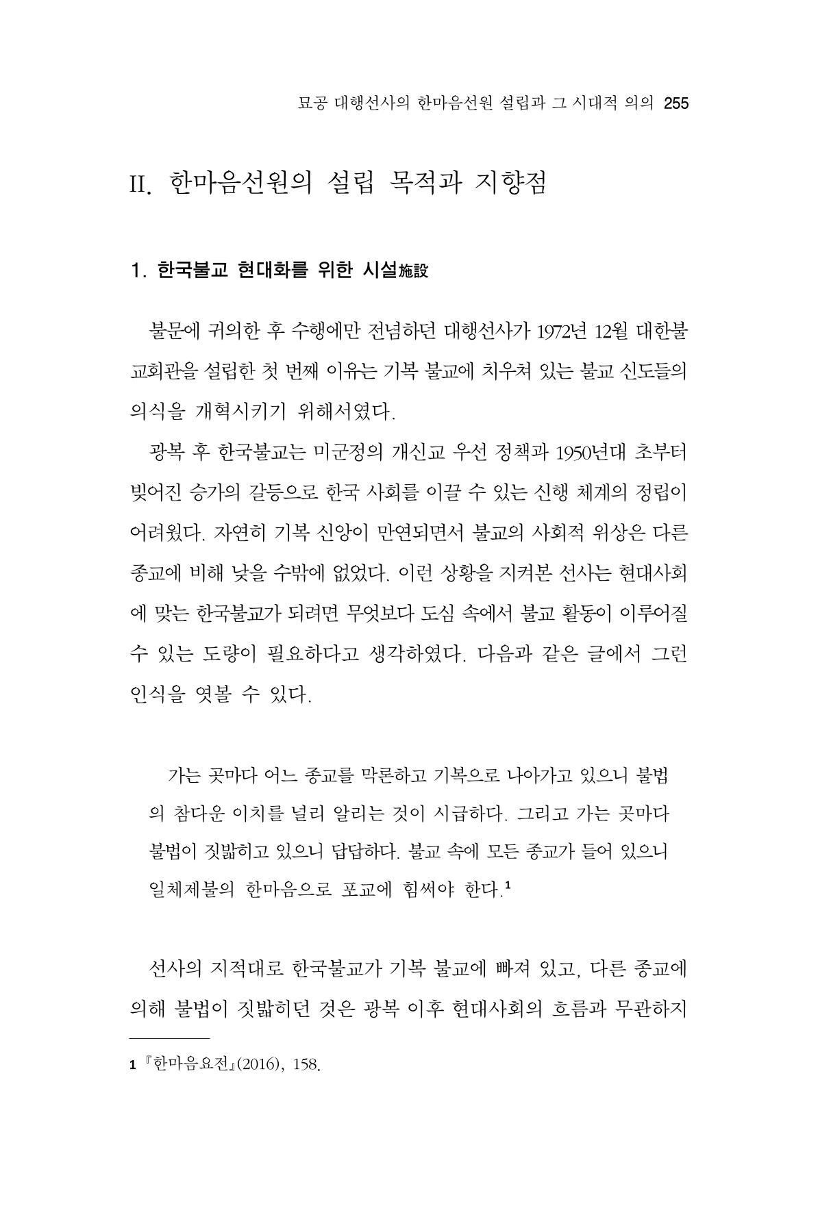 한마음연구 11집  255페이지