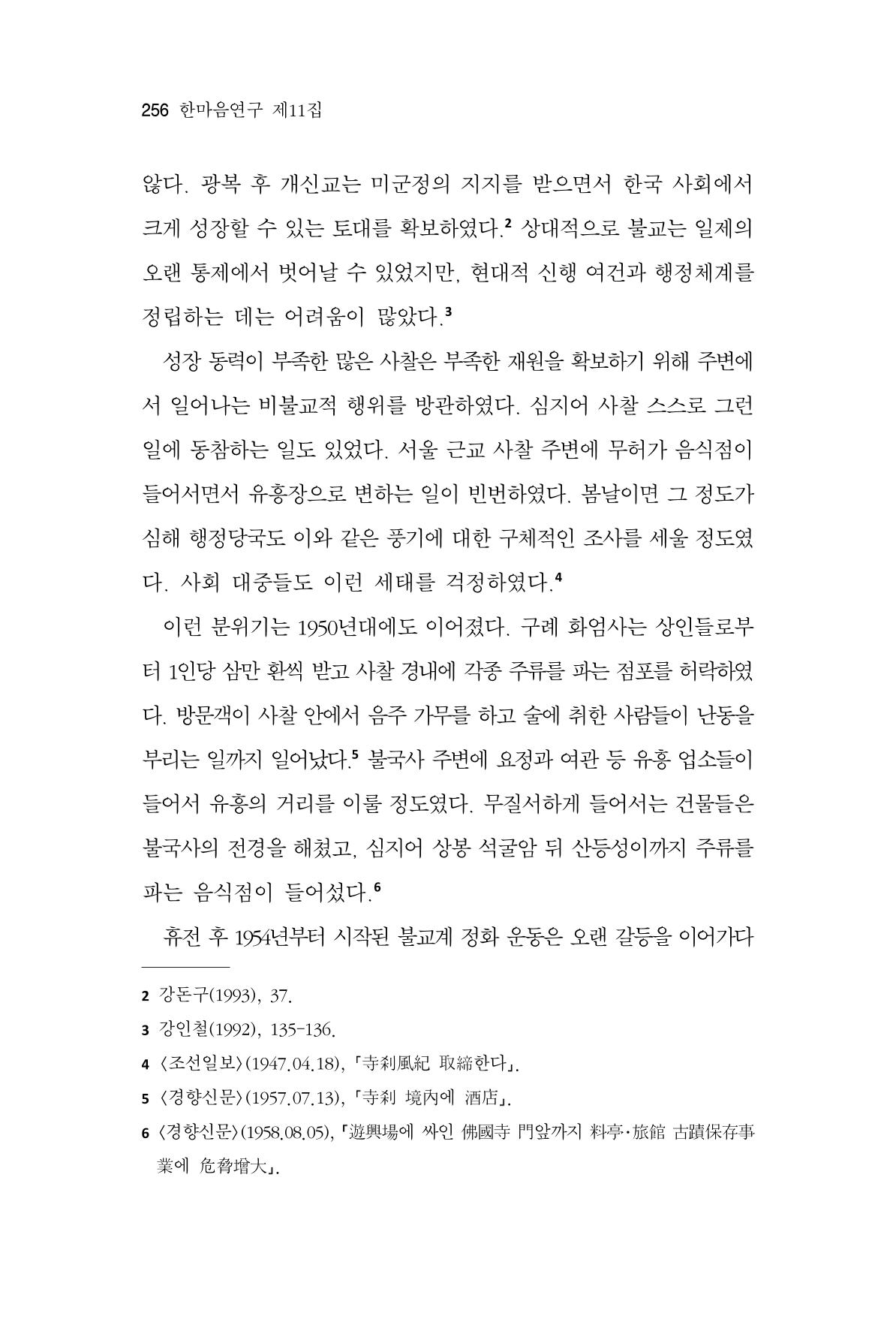 한마음연구 11집  256페이지