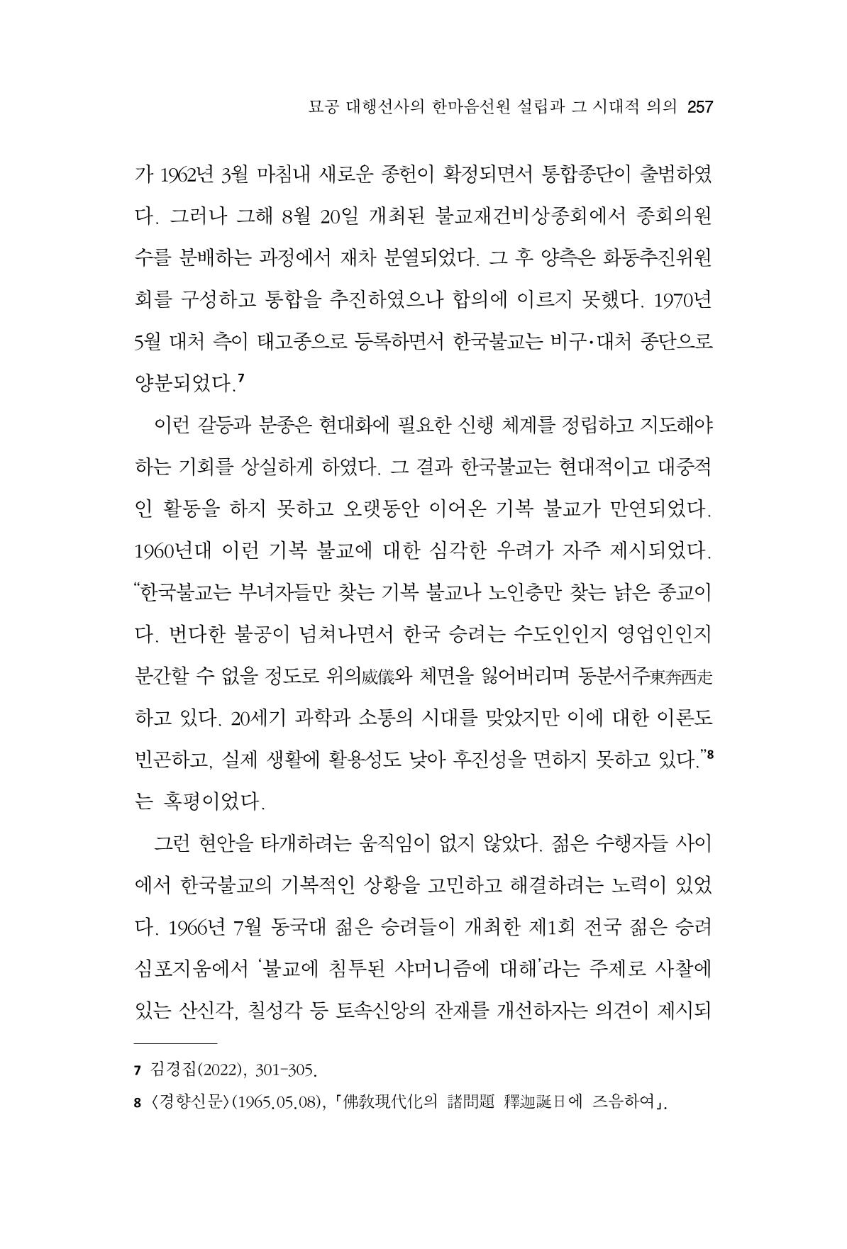 한마음연구 11집  257페이지