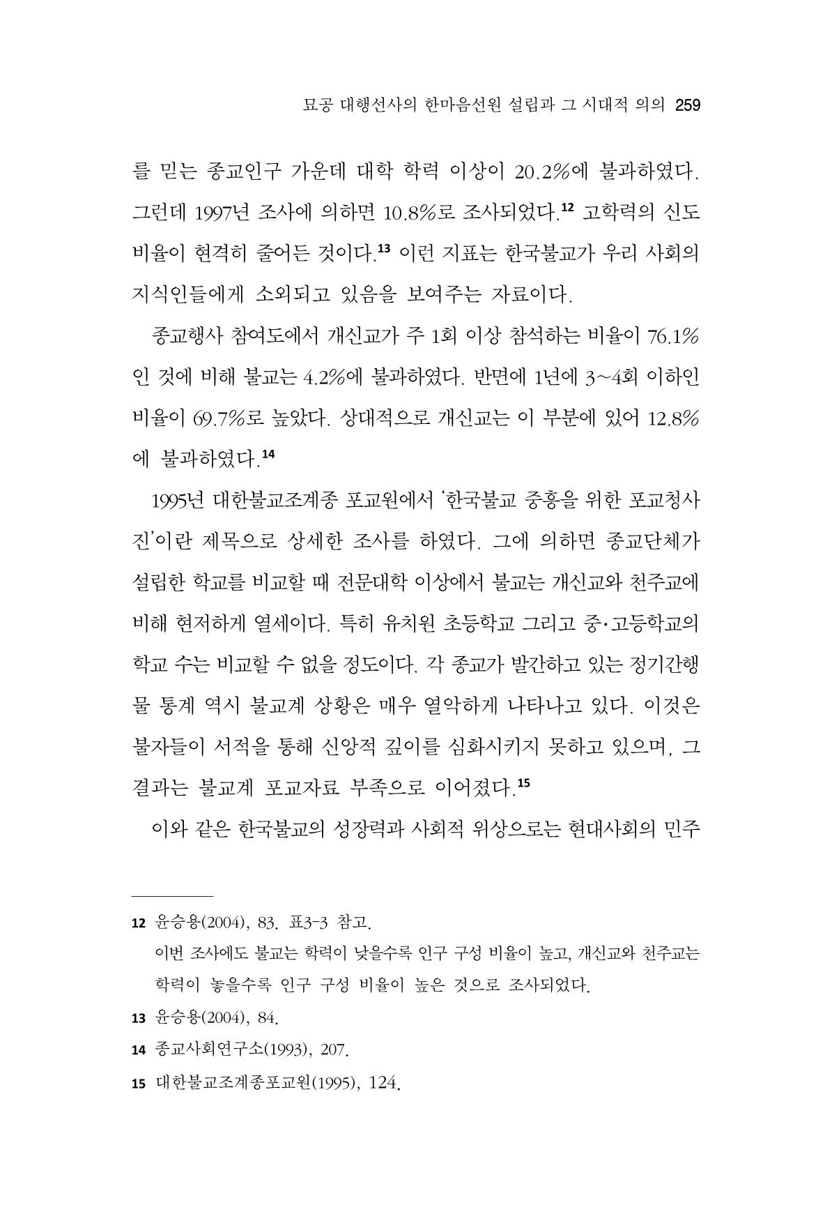 한마음연구 11집  259페이지