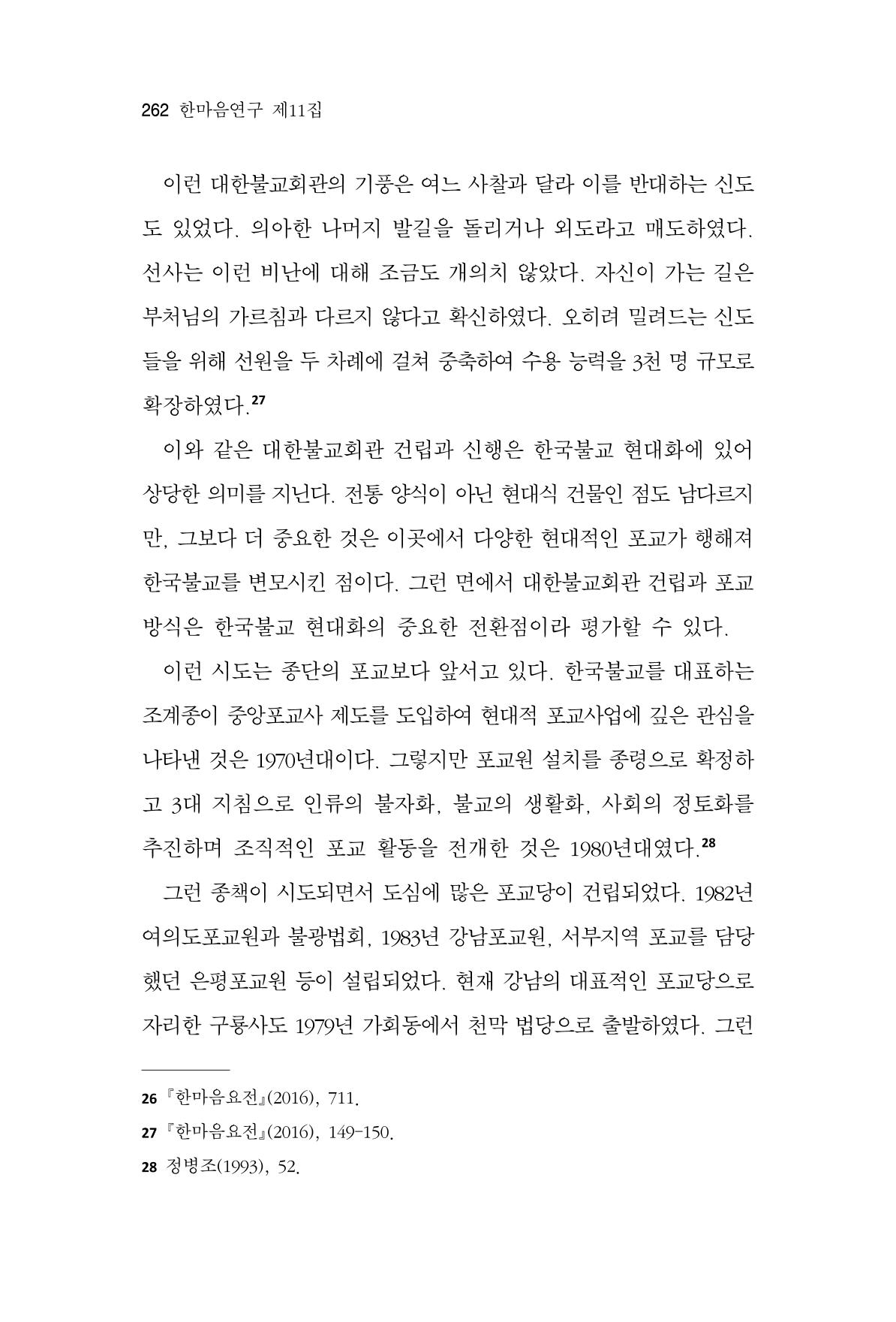 한마음연구 11집  262페이지