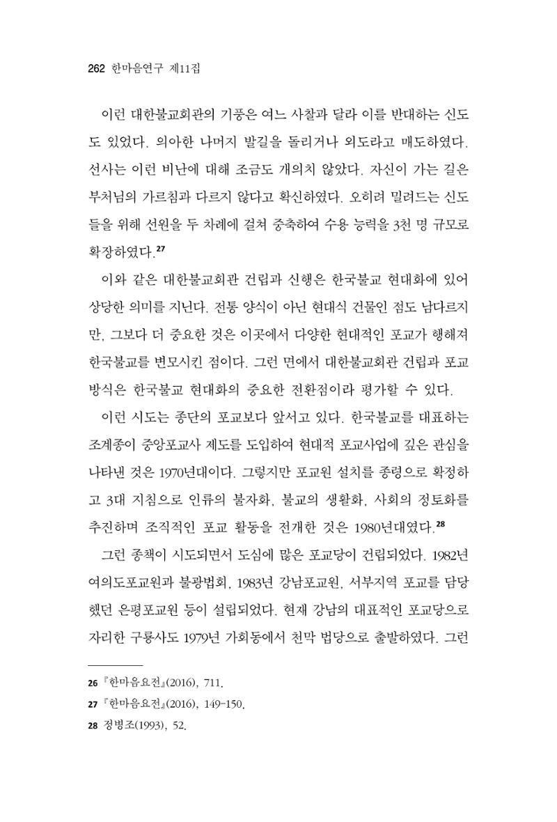 한마음연구 11집  262페이지