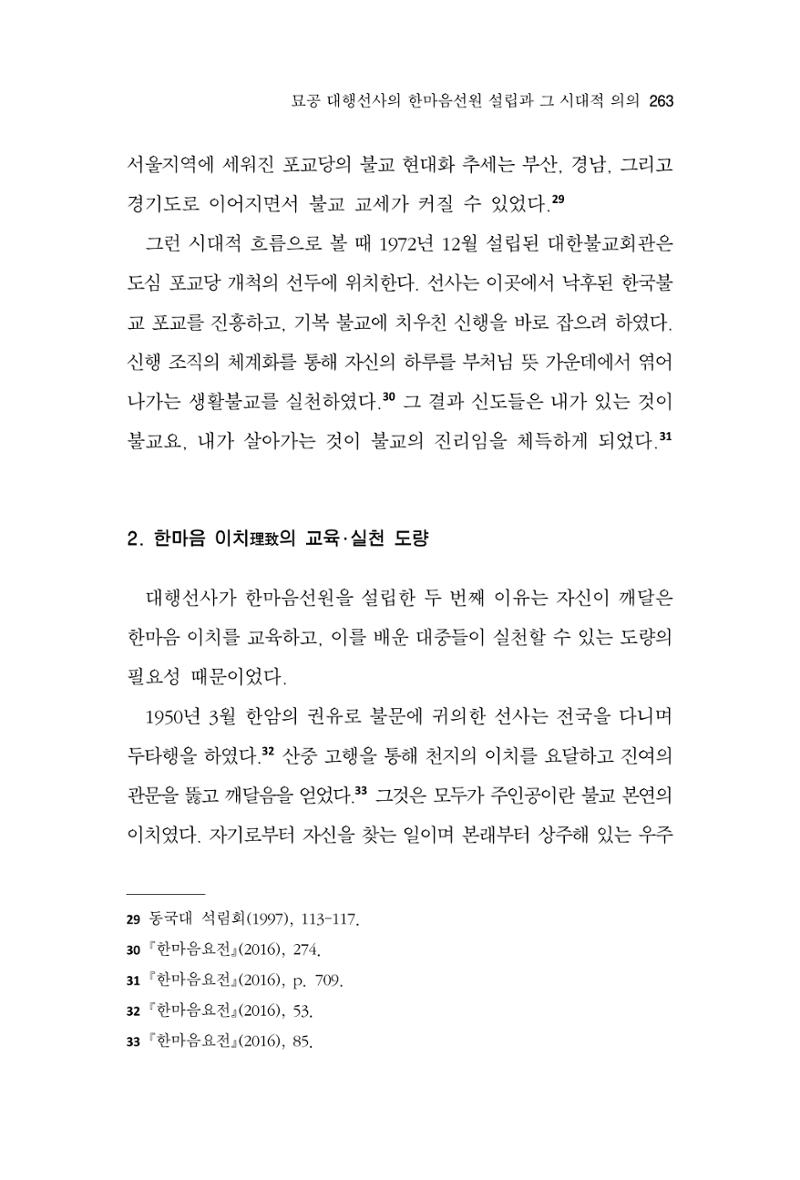 한마음연구 11집  263페이지