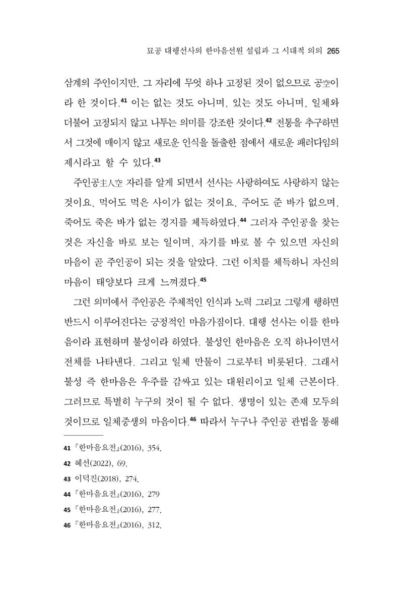 한마음연구 11집  265페이지