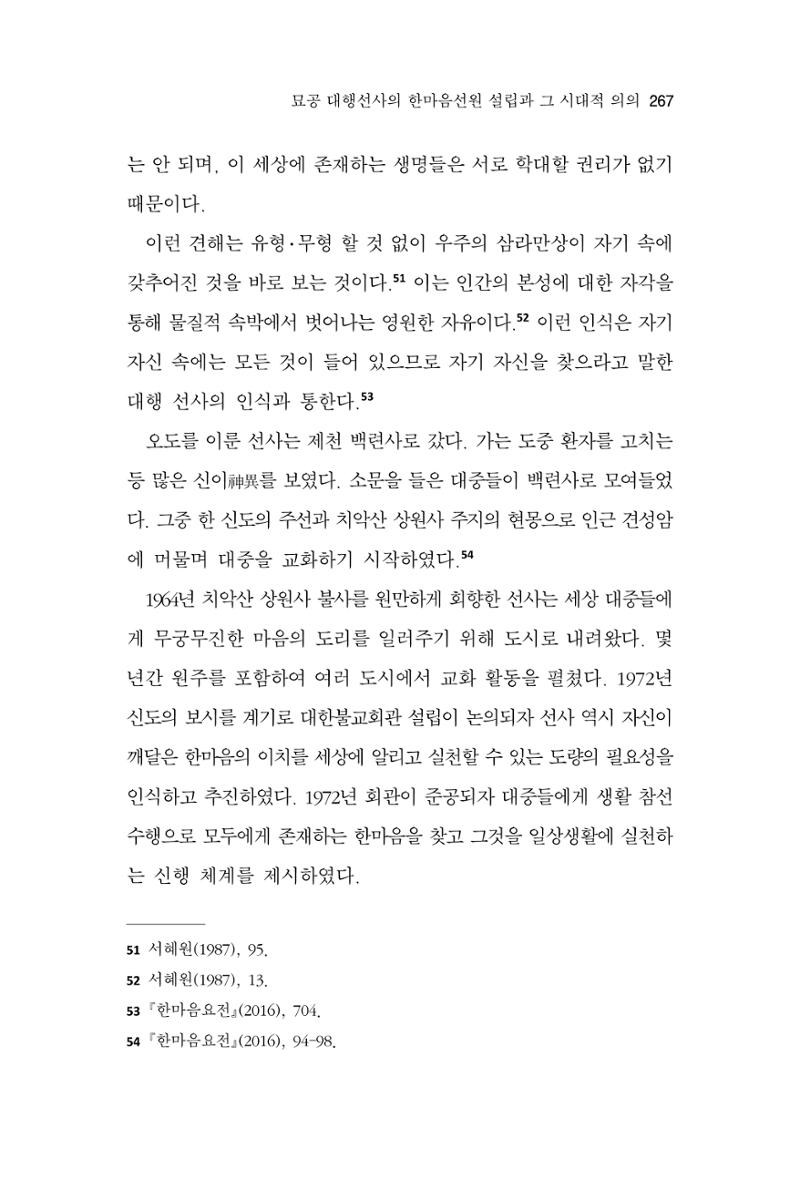 한마음연구 11집  267페이지