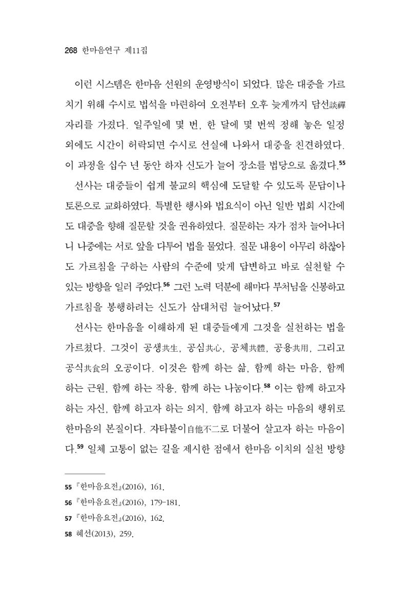 한마음연구 11집  268페이지