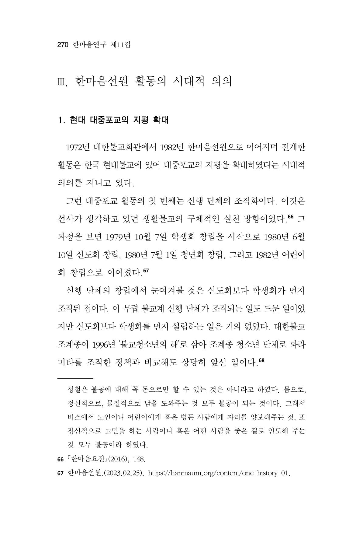 한마음연구 11집  270페이지