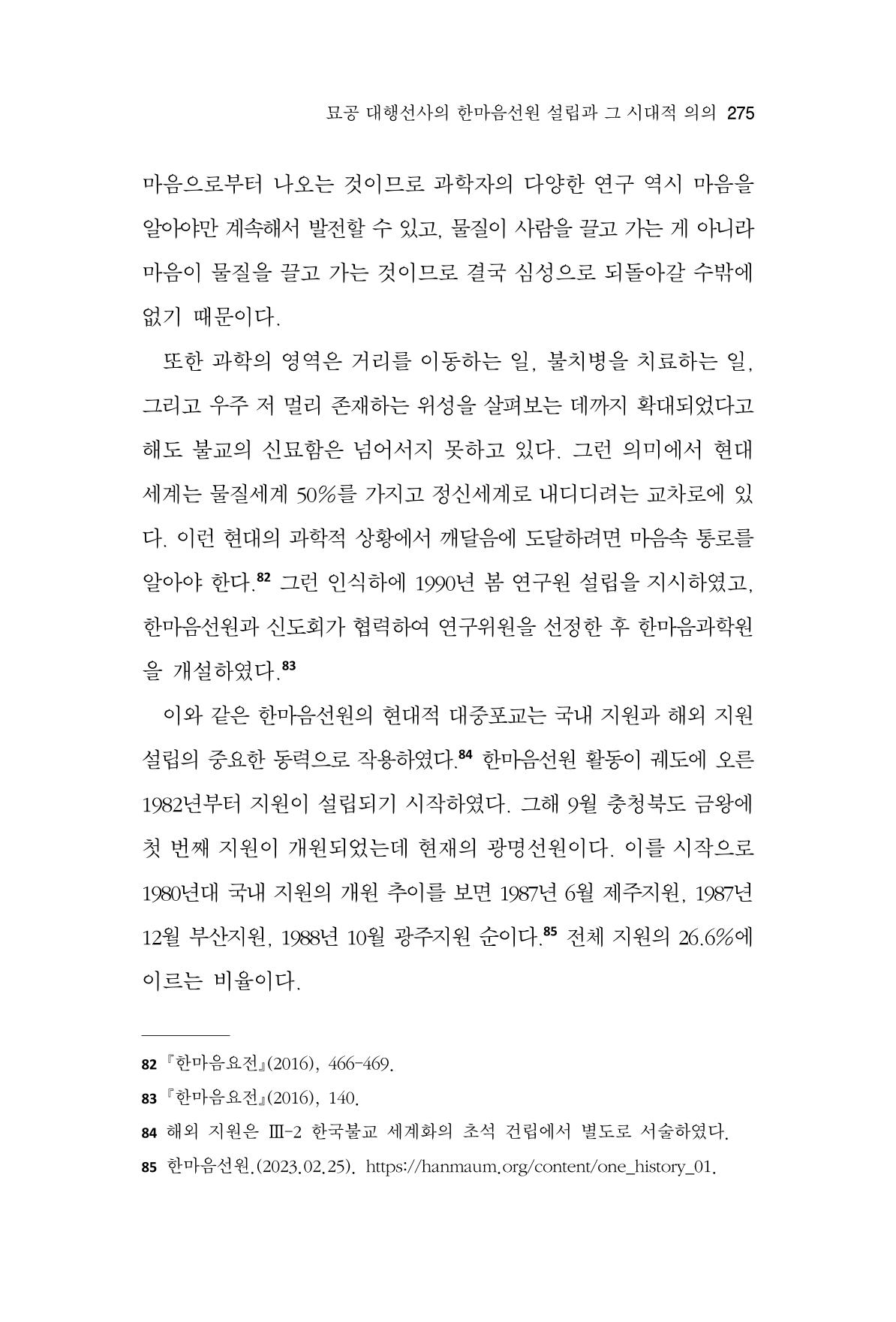 한마음연구 11집  275페이지