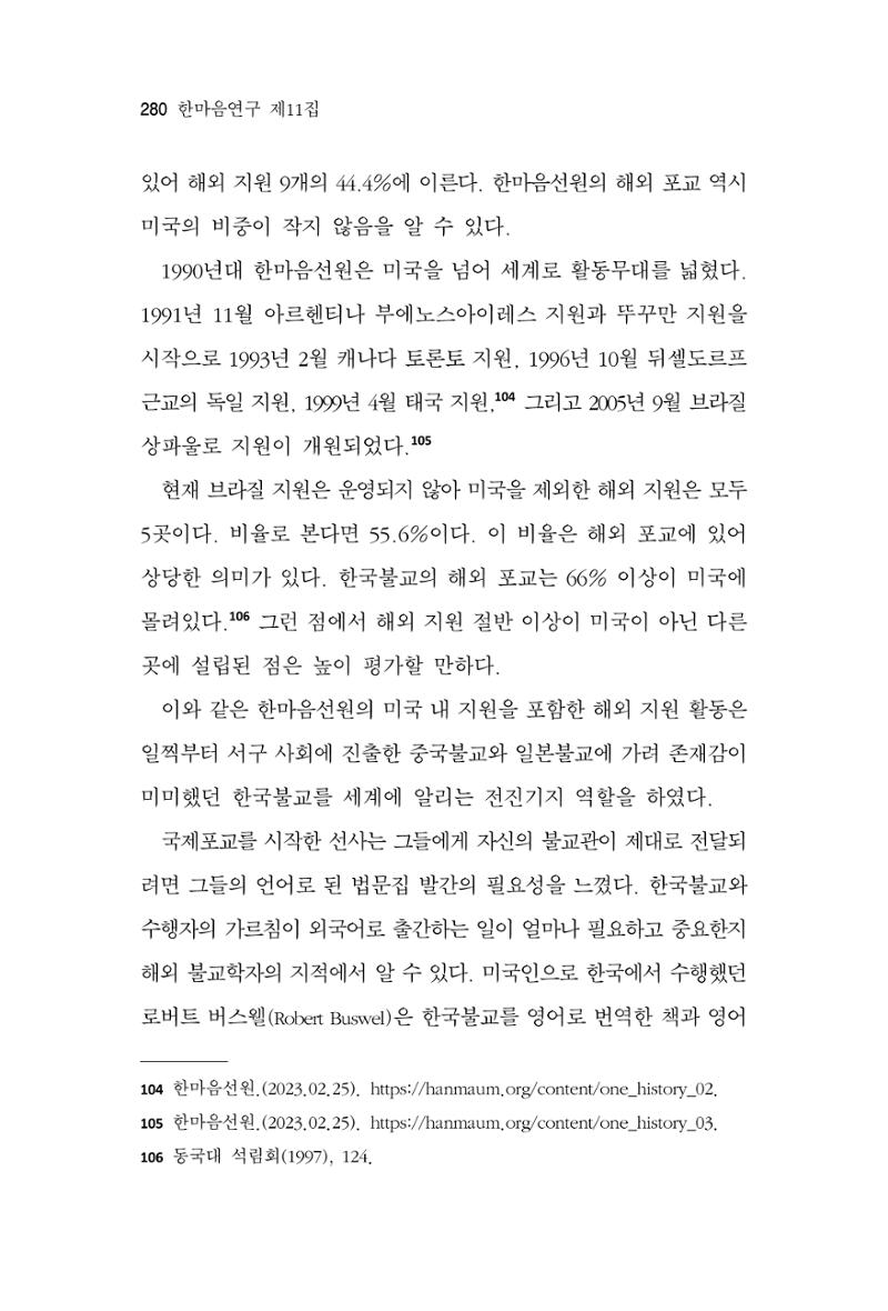 한마음연구 11집  280페이지
