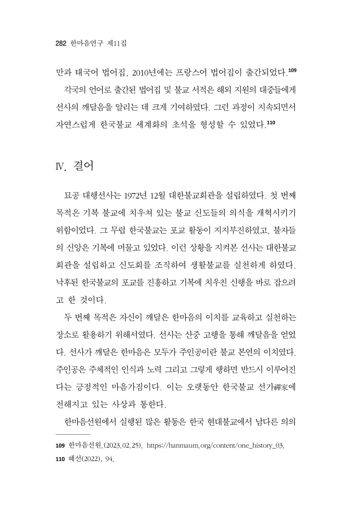 한마음연구 11집  282페이지