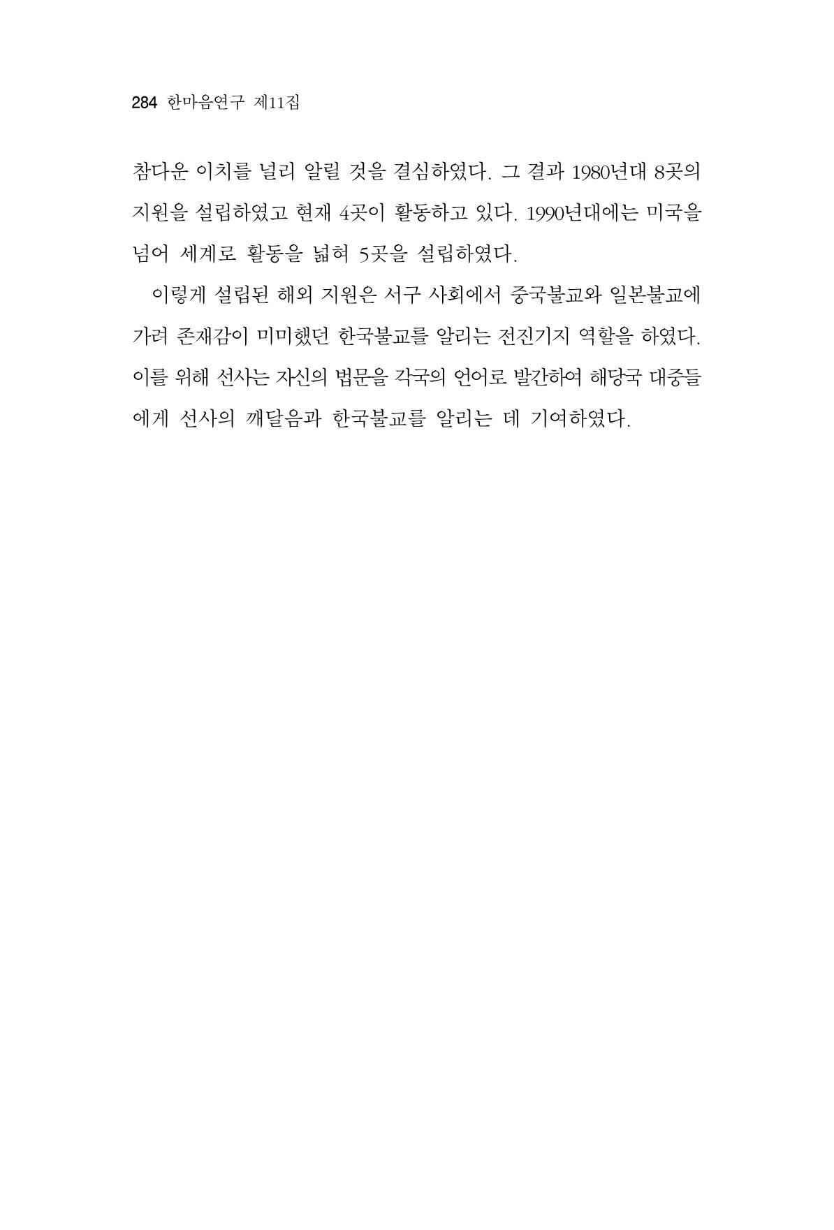 한마음연구 11집  284페이지
