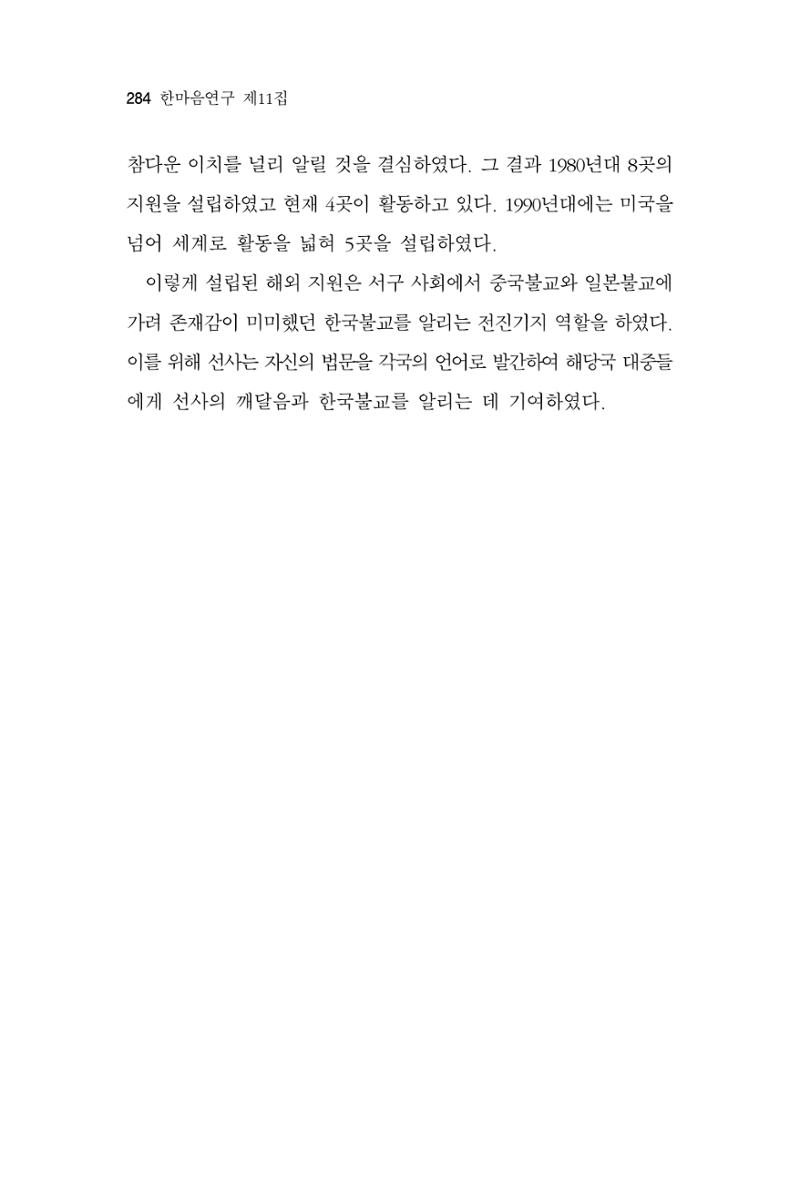 한마음연구 11집  284페이지