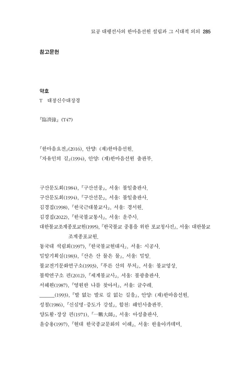 한마음연구 11집  285페이지