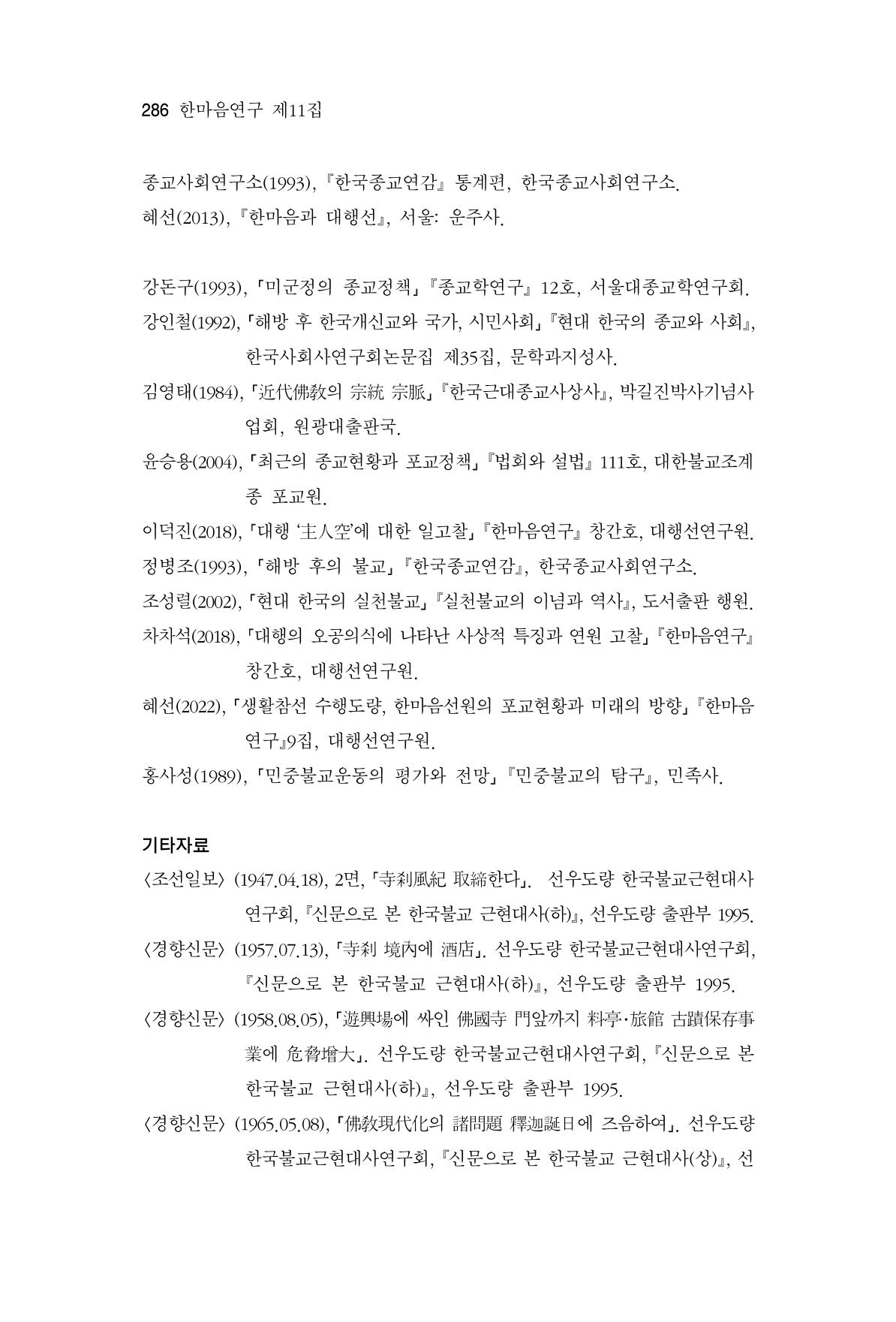 한마음연구 11집  286페이지