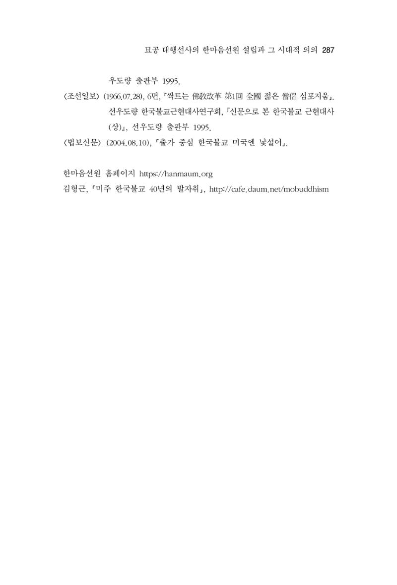 한마음연구 11집  287페이지
