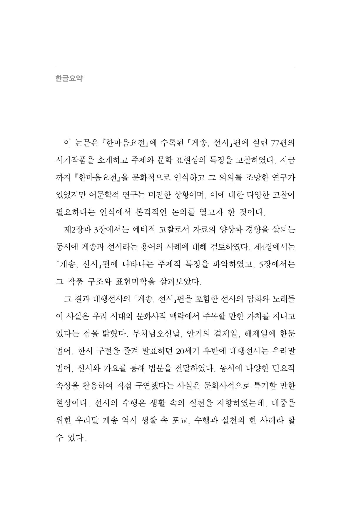 한마음연구 11집  292페이지