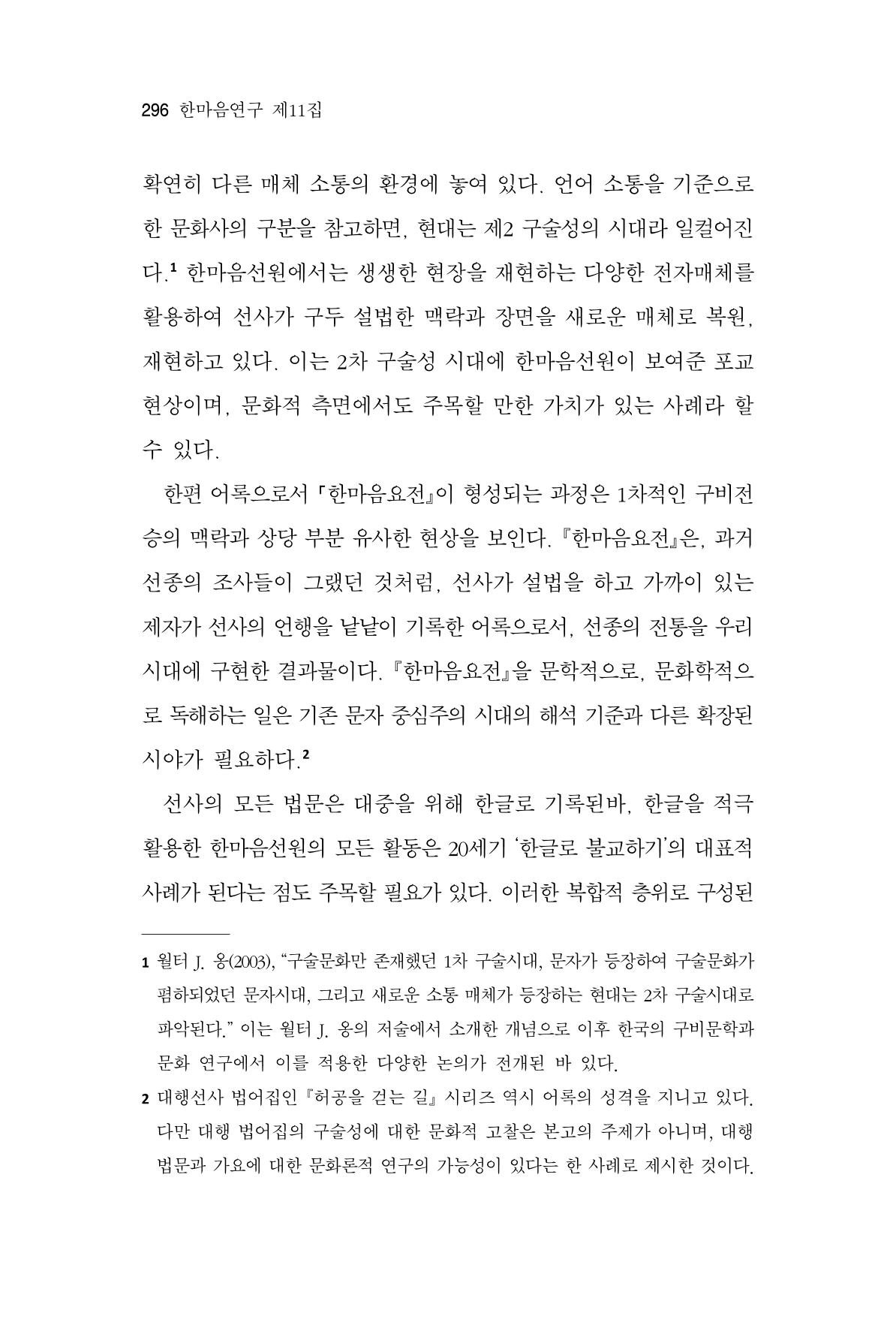 한마음연구 11집  296페이지