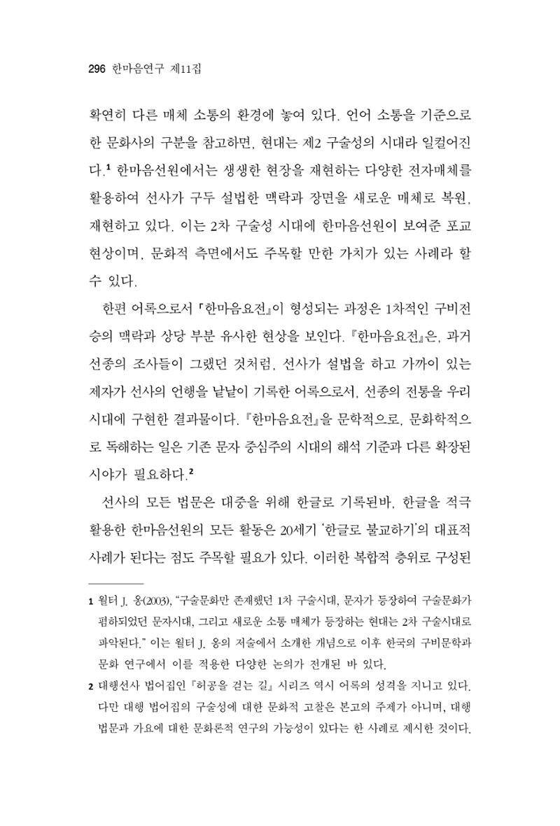 한마음연구 11집  296페이지