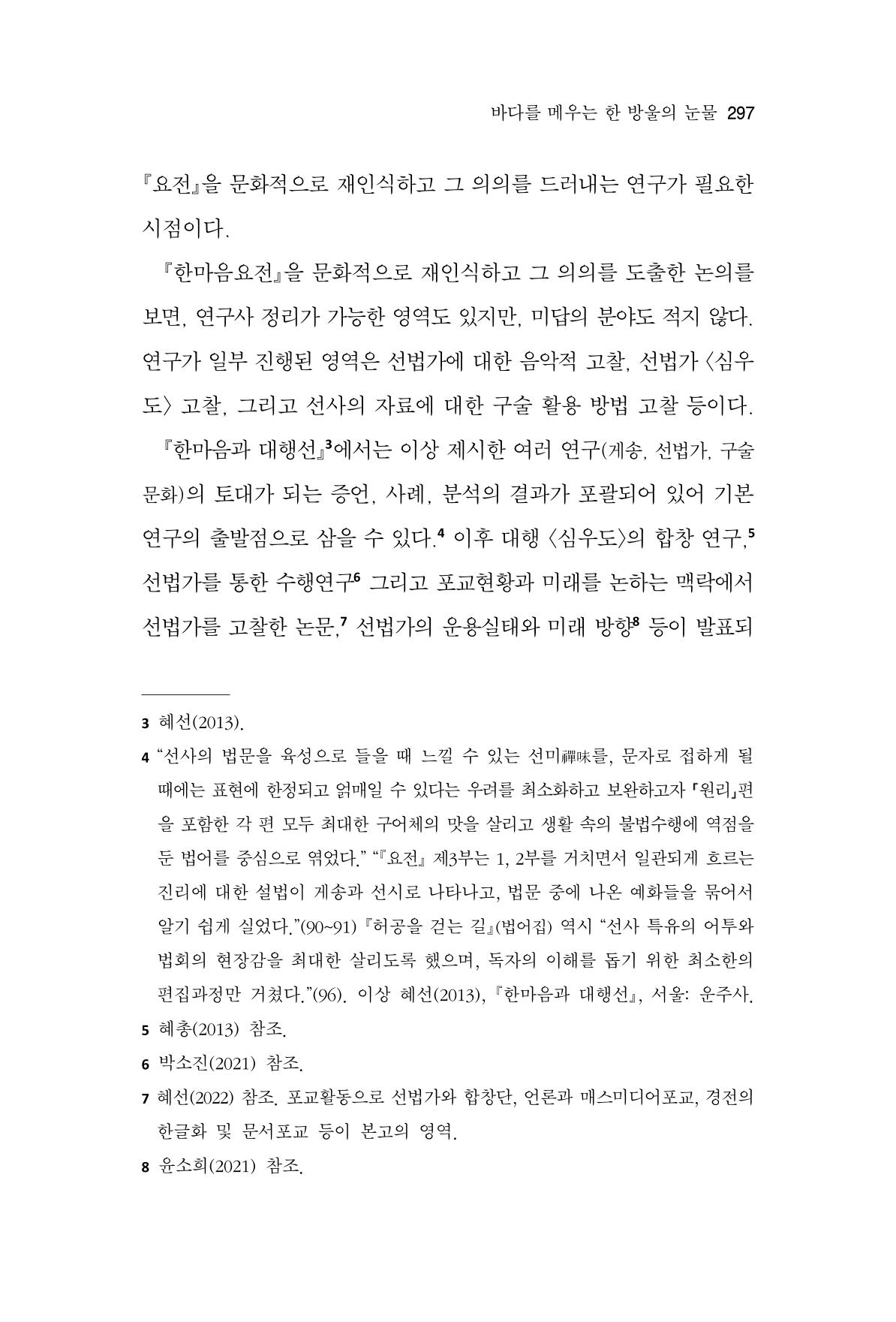 한마음연구 11집  297페이지