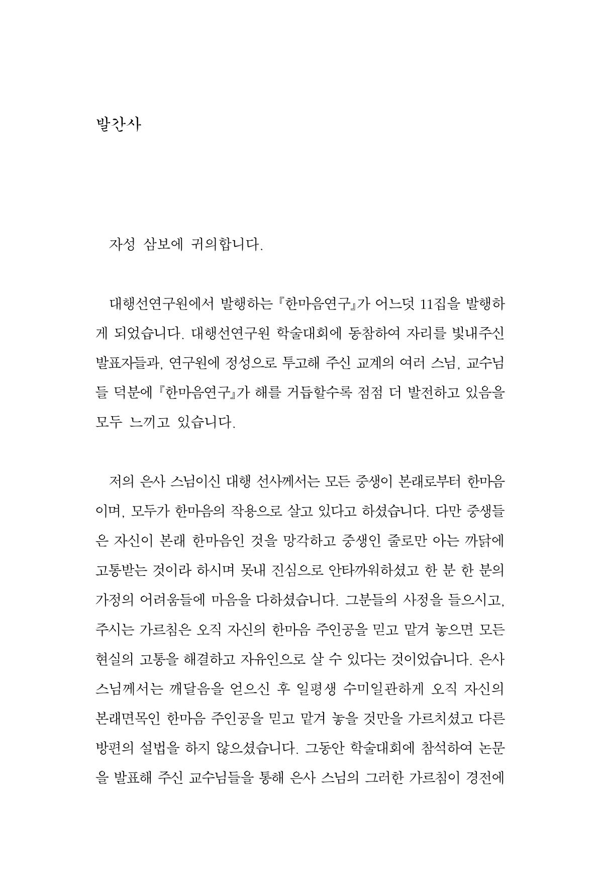 한마음연구 11집  3페이지