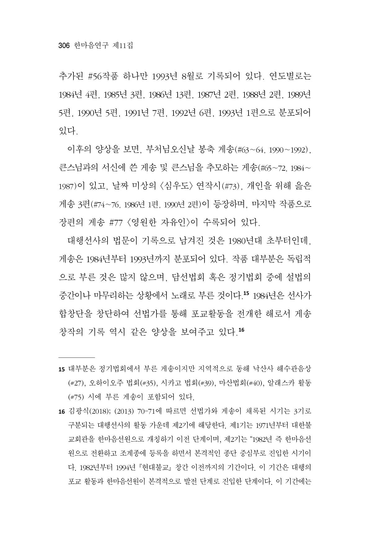 한마음연구 11집  306페이지