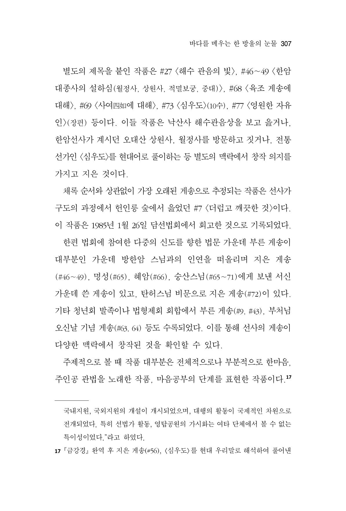 한마음연구 11집  307페이지