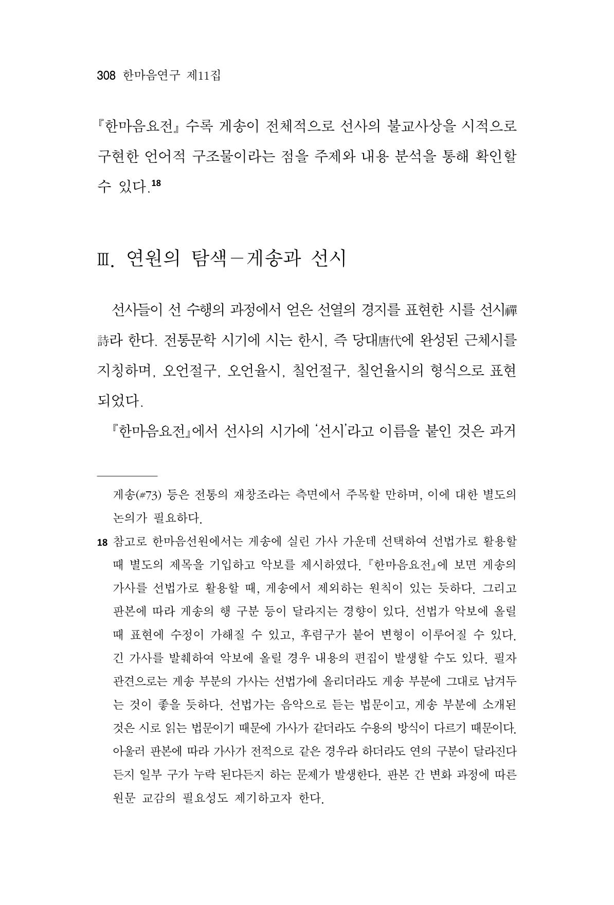 한마음연구 11집  308페이지