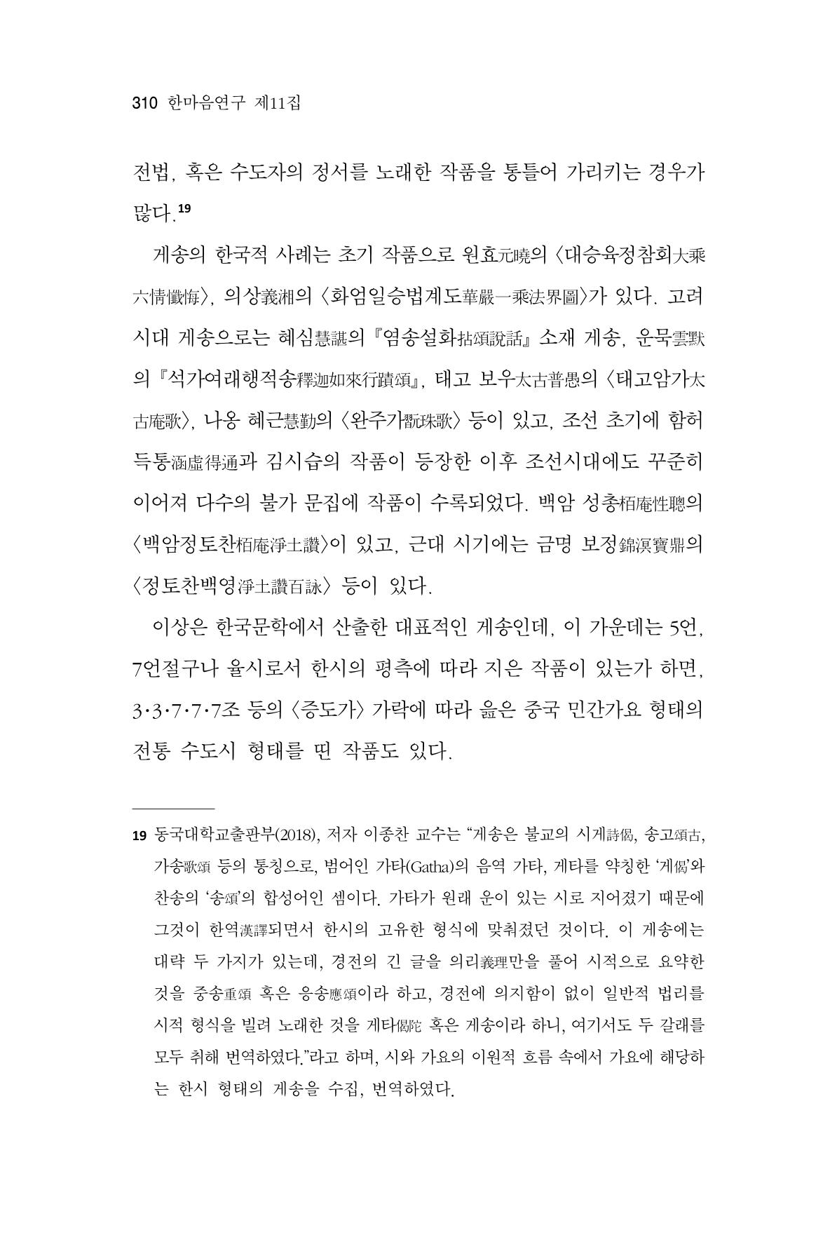 한마음연구 11집  310페이지
